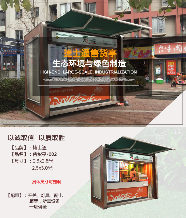 售賣亭，早餐亭